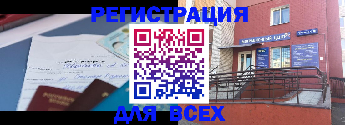 прописка законно в Урени
