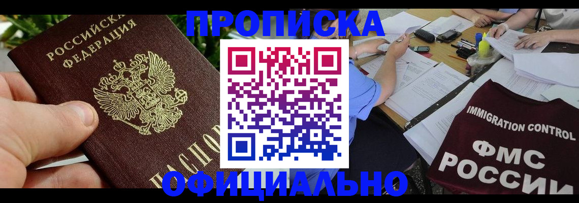 прописка паспорт в Урени
